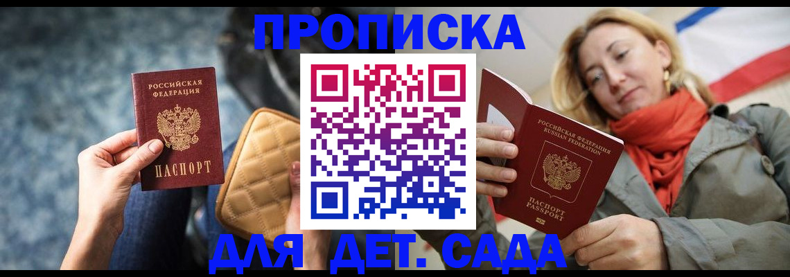 прописка в Яранске